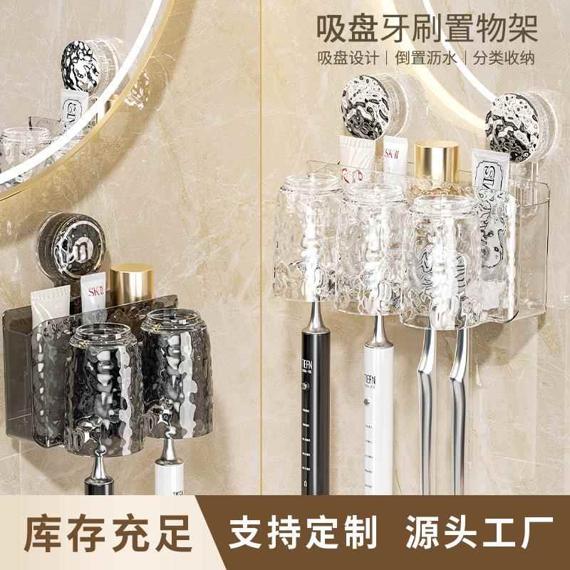 吸盘牙刷置物架洗漱杯套装卫生间漱口杯免打孔收纳壁挂电动牙刷架