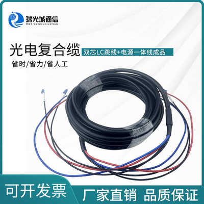lc电源线光纤一体双芯布线复合加线lc跳缆综合光电成品线单模线