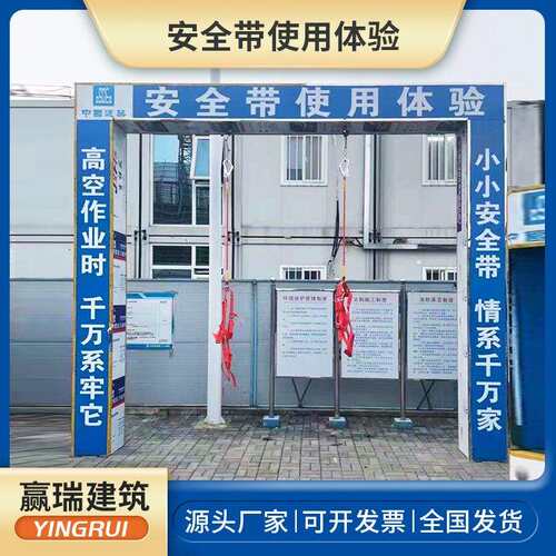 建筑工地高空作业安全带使用体验馆工地施工安全带使用安全体验区