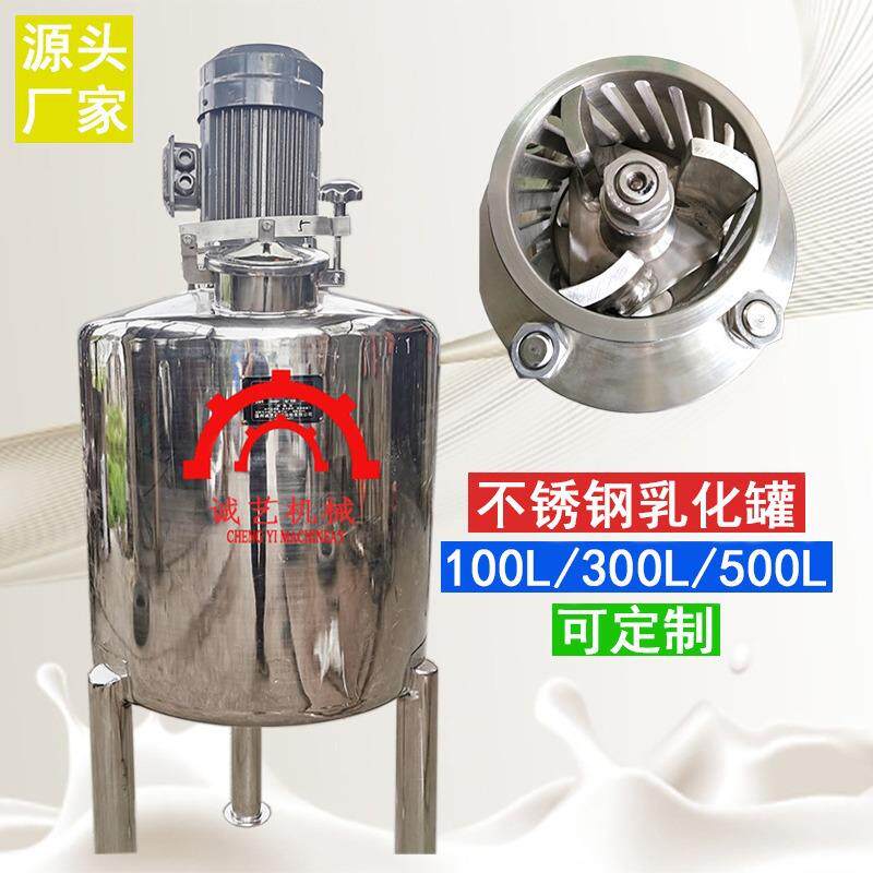 诚艺机械厂家产销 电加热乳化罐 不锈钢高剪切真乳化罐 一台起批