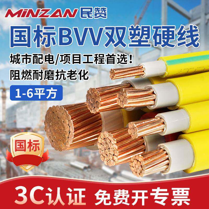 国标纯铜BVV双塑单芯硬线1.5/2.5/4/6平方户外双塑铜芯家装电缆线