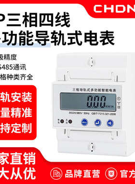 弘倡4P三相四线多功能导轨式电表380V三项大功率485工业电能表