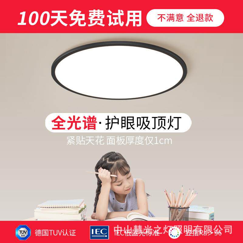 中山慧光之灯超薄无缝隙客厅灯铝材全光谱护眼现代简约led吸顶灯