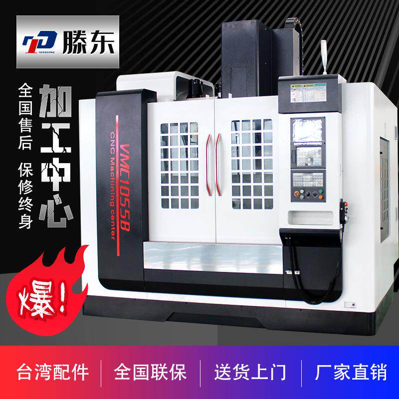 山东大促立式加工中心1055三轴精密线规VMC1055五轴cnc加工中心
