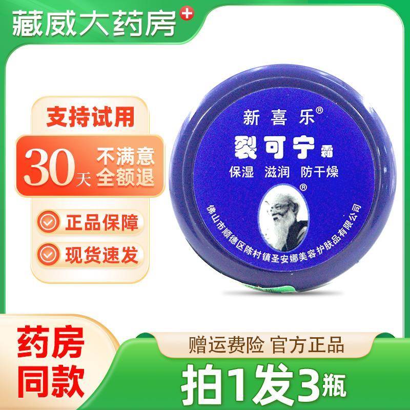噜噜鼠正品新喜乐裂可宁霜防裂膏护手霜女干干裂手足脚后跟裂口滋