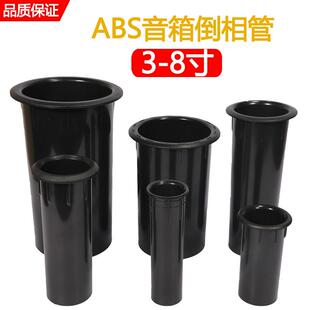 音箱导相管导向管排气管HiFi音孔导音筒倒相筒音响塑料ABS料音筒