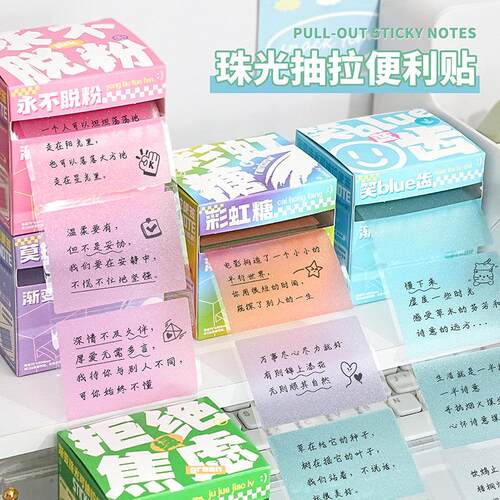 渐变珠光便利贴抽拉式小学生专用粘性贴纸高颜值可撕手账纸便签纸