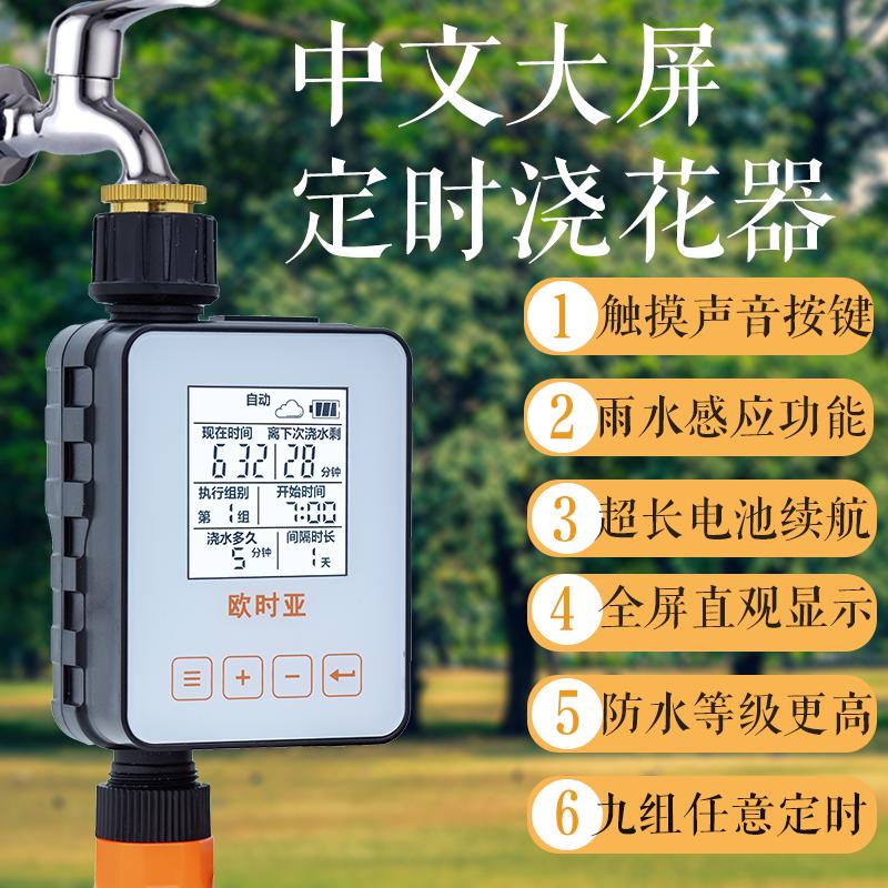 自动浇水器智能浇花器触屏雨感自动浇花定时器浇灌设备雾化喷头