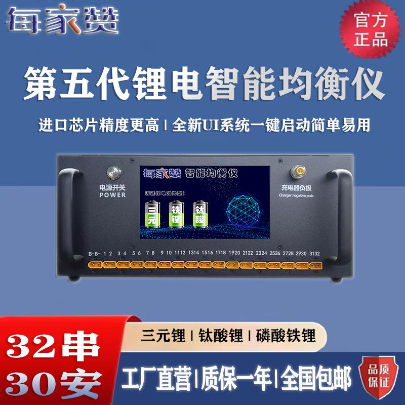 每家赞24串30安新能源锂电池智能均衡仪器高精度压差组装电池包邮