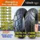 110 120 130 正鑫80 100 12道路电动车摩托车真空轮胎