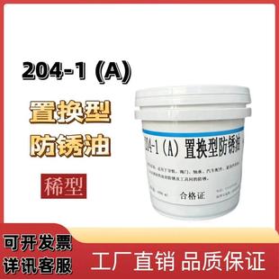 204 1置换型防锈油干型固体油膏防锈脂长效防锈油脂
