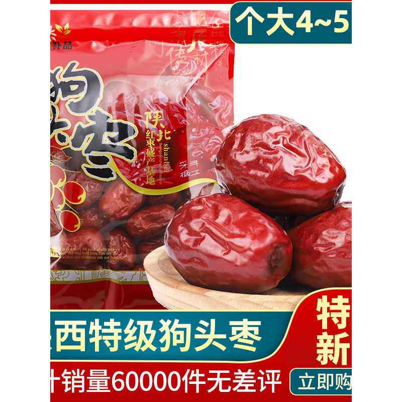 陕西延安狗头枣特大大枣整箱陕北特产狗头枣大枣红枣休闲零食送礼
