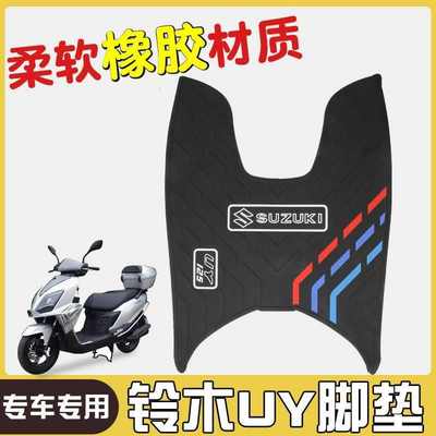 适用铃木UY125/望江uy摩托车专用脚垫踏板垫橡胶脚垫防水防滑