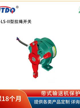KJTDQ/凯基特 KJT-LSJY-II型 紧急停止拉绳开关 带式输送机保护