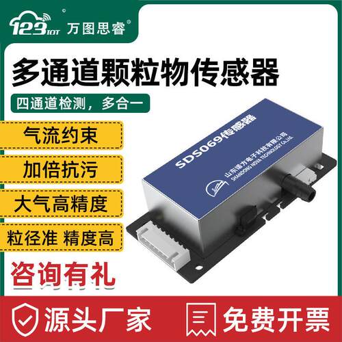 大气物传感器精度多通道PM10PM2.5扬尘在线监测诺方SDS069