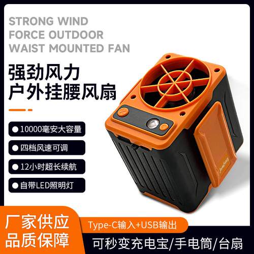 腰扇随身便式降温高温作业风户外404携工挂地腰间神器制冷充电小