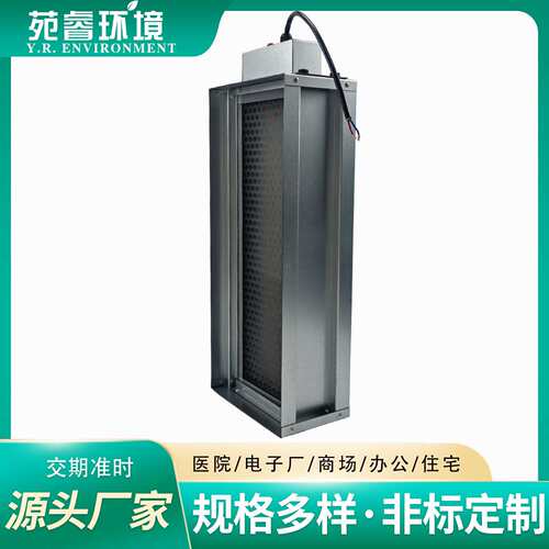 回风口式光氢离子空气净化器除微生物驻电极风管道式微静电除尘器