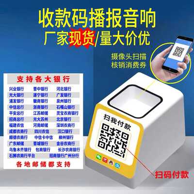 4G扫码盒身份证核销卷设备语音播报器扫码二次开发二维码收钱音箱