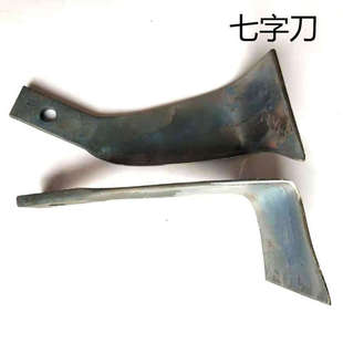 灭茬旋耕机刀195/225/245型七字刀秸秆还田一次成型抗弯抗断耐磨