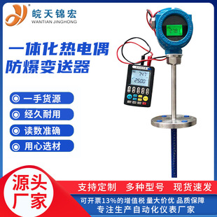温度变送器一体化热电偶防爆变送器线数据显示变送器传感器