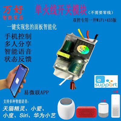易微联涂鸦TUYA Wi-Fi单火线双控模块手机远程控制定时支持AI语音