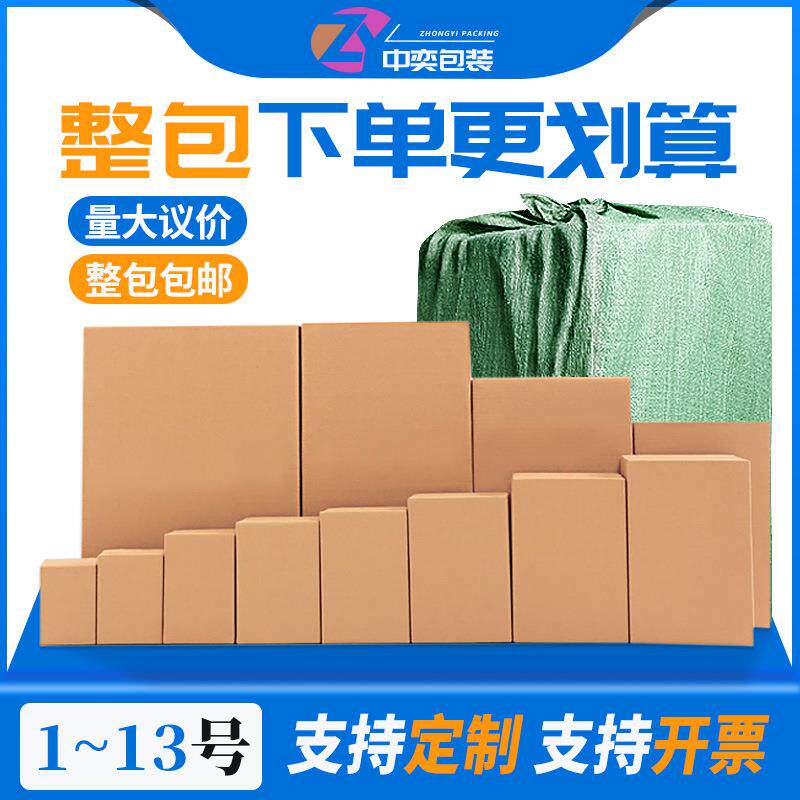 电商1-12号邮政纸箱加厚快递包装盒现货三五层整包承重强A9A