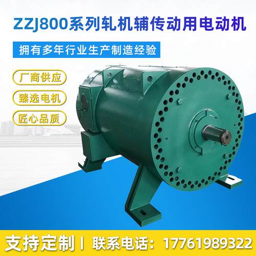 直流电机ZZJ-802B5.6W220V/440V675r/min轧机辅传动用