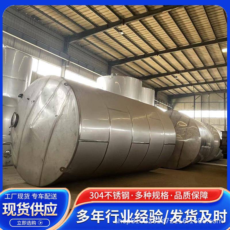 304不锈钢密封白酒储罐红酒储液罐食品级20立方立式卧式发酵罐