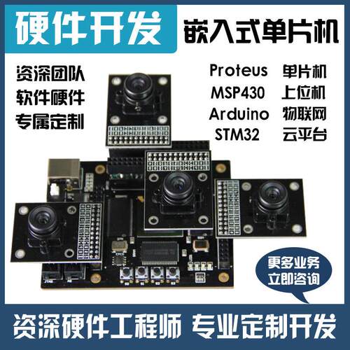 电子产品方案设计 单片机项目开发 工业控制板仪器仪表板定制开发