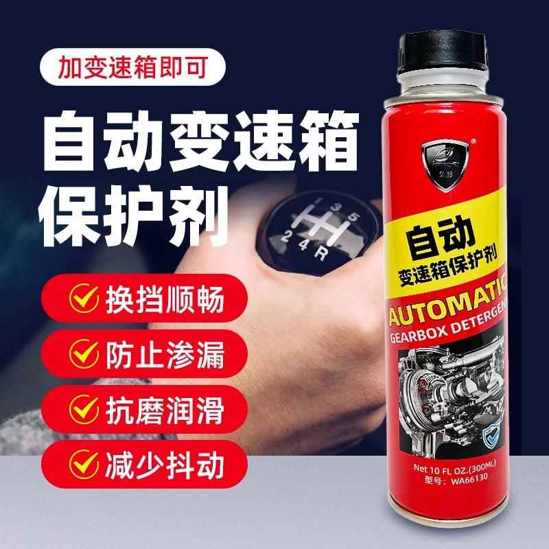 汽车变速箱保护剂改善顿挫感抖动换挡平顺波箱抗磨修复剂自动手动