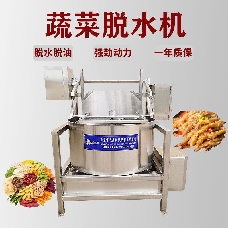 离心脱油机 脱水蔬菜甩水机 地瓜片甩油机 南瓜籽甩干机