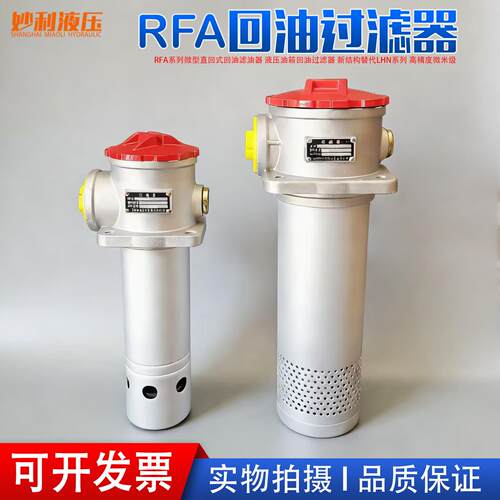 液压回油过滤器总成滤油器滤芯RFA-25/40/63/100/160*10/20/30L-Y