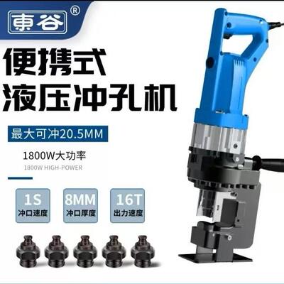 东谷手提式电动液压冲孔机 角铁角钢冲孔器小型不锈钢开孔