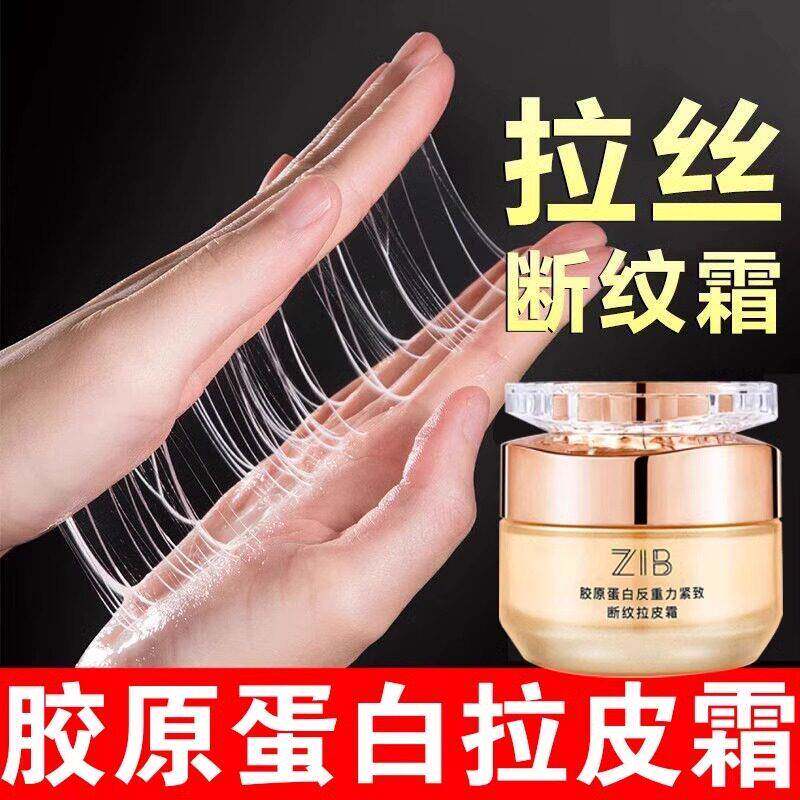 正品小分子胶原蛋白拉皮霜透皮填充霜纯拉丝断纹原材料面霜女