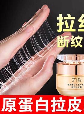 正品小分子胶原蛋白拉皮霜透皮填充霜纯拉丝断纹原材料面霜女