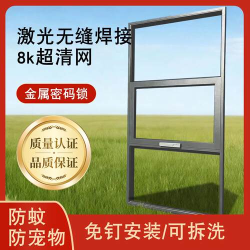 激光无缝焊接8k超清金刚纱网窗防蚊防宠物免钉免打孔高透网可拆洗