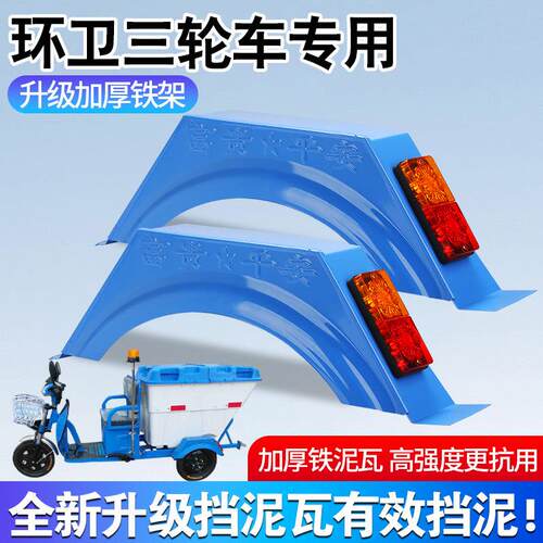 环卫三轮电动车加厚板材后挡泥瓦耐用加厚防水泥挡板车轮改装配件