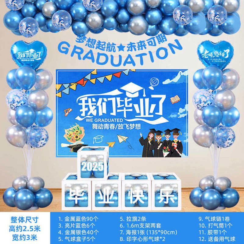 毕业季典礼教室布置气球海报拉旗幼儿园高中小学晚会背景装饰