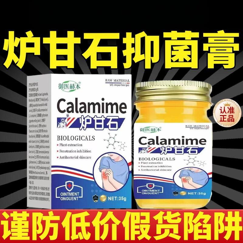 日本炉甘石特痒瘙全身皮肤效手脚干软膏痒真痒菌抑菌止膏正品相冠