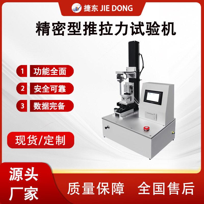 精密型推拉力试验机触屏式拉压测试多行业质检设备