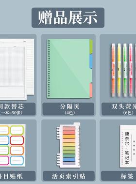 b5用康奈510尔本笔记本子笔记5r忆记法活页学生横线网格课堂纸替
