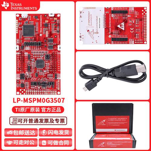 TI LaunchPad MSPM0G3507开发板 80MHz ARM MCU适用于教育与机器