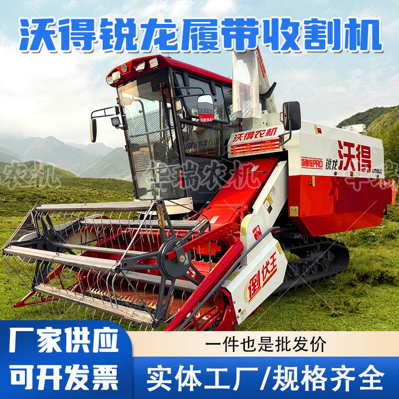 收割机农用大型26款锐龙旗舰版pro2水稻小麦谷物式联合收割机