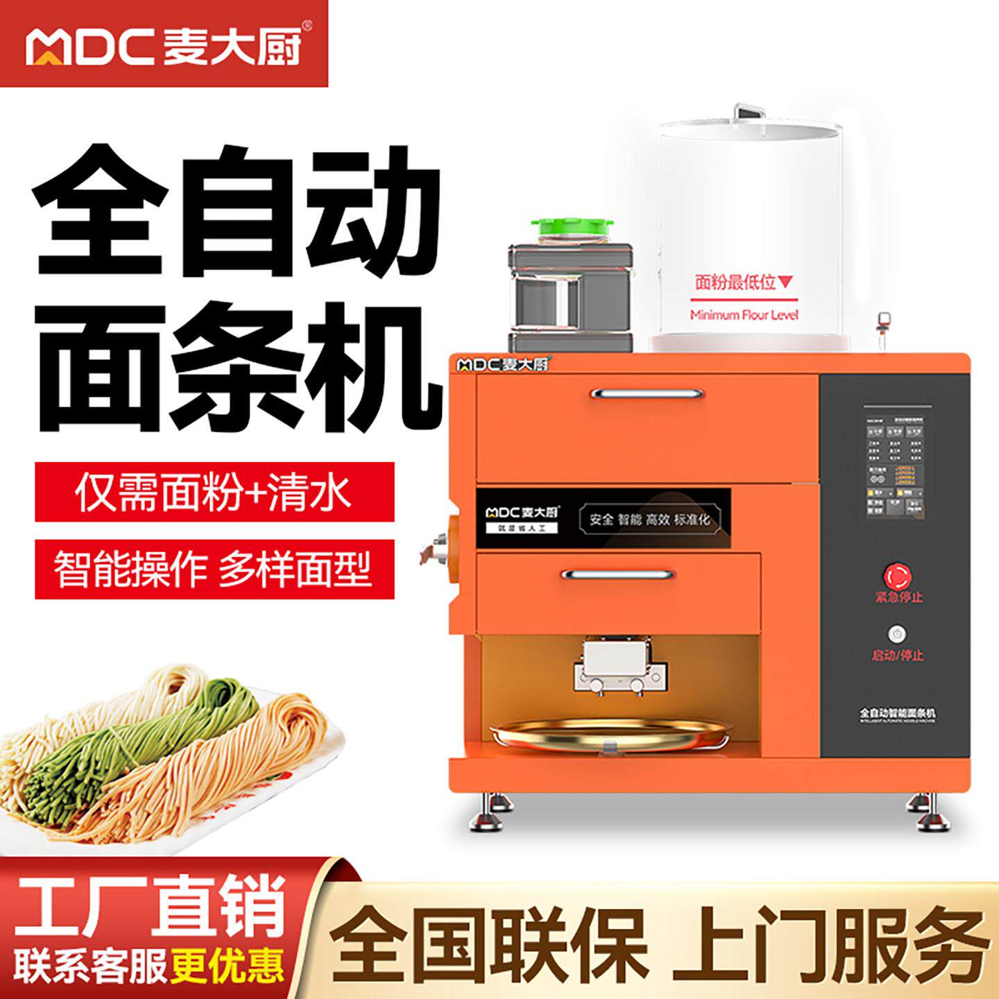 麦大厨全自动智能商用面条机多功能拉面机制面机鲜面机制面All