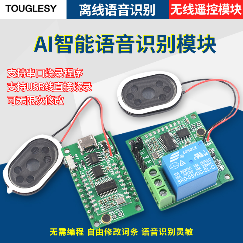 远超模块离线词条识别asr02控制语音/自定义智能ld332001ai