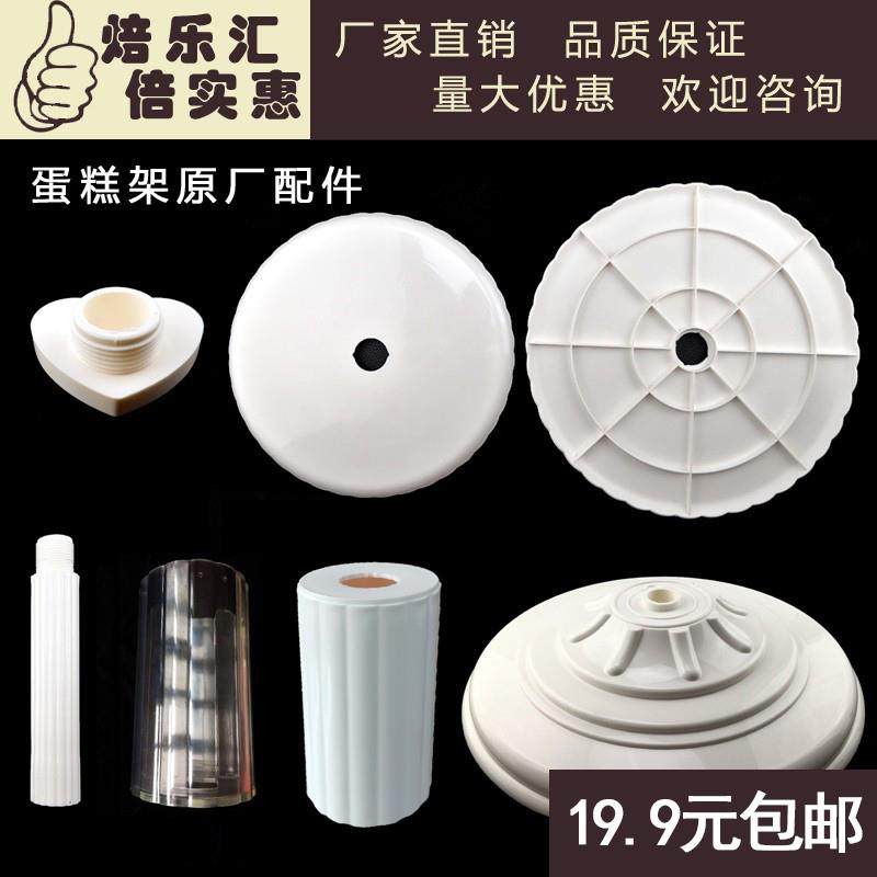 欧式婚礼塑料蛋糕架子配件 塑料多层蛋糕架盘片柱子螺丝底座加固,餐饮具,果盆/果盘/果篮,淘宝优惠券,粉丝福利购,淘宝优惠卷