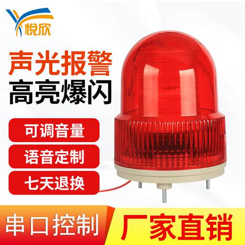 12V声光报警器串口RS485语音播报提示232换声音24红外报警灯YX02S