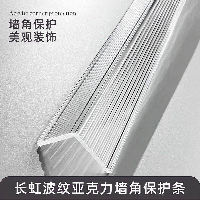 水波纹透明亚克力墙角保护条护角条护阳角装饰条自粘走廊客厅