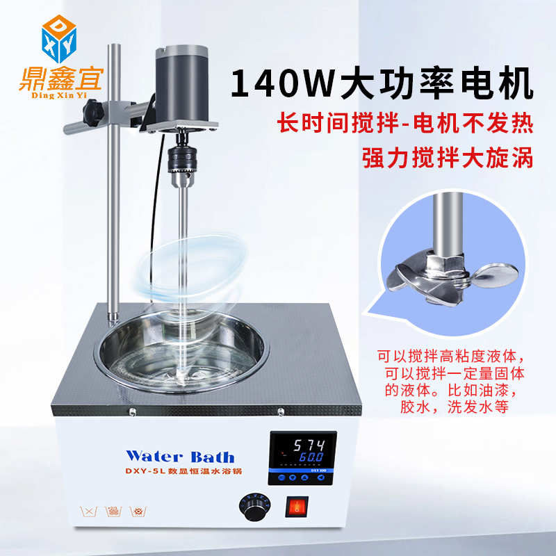 包邮电动搅拌油浴锅容量2升-40升数显定时恒温DXY-5HD搅拌水浴锅