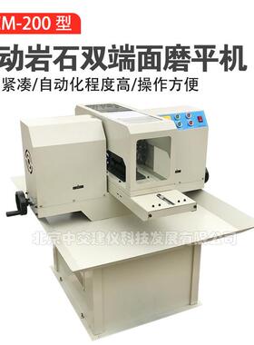 SCM-200混凝土岩石双面磨平机双端面磨平机混凝土磨平机